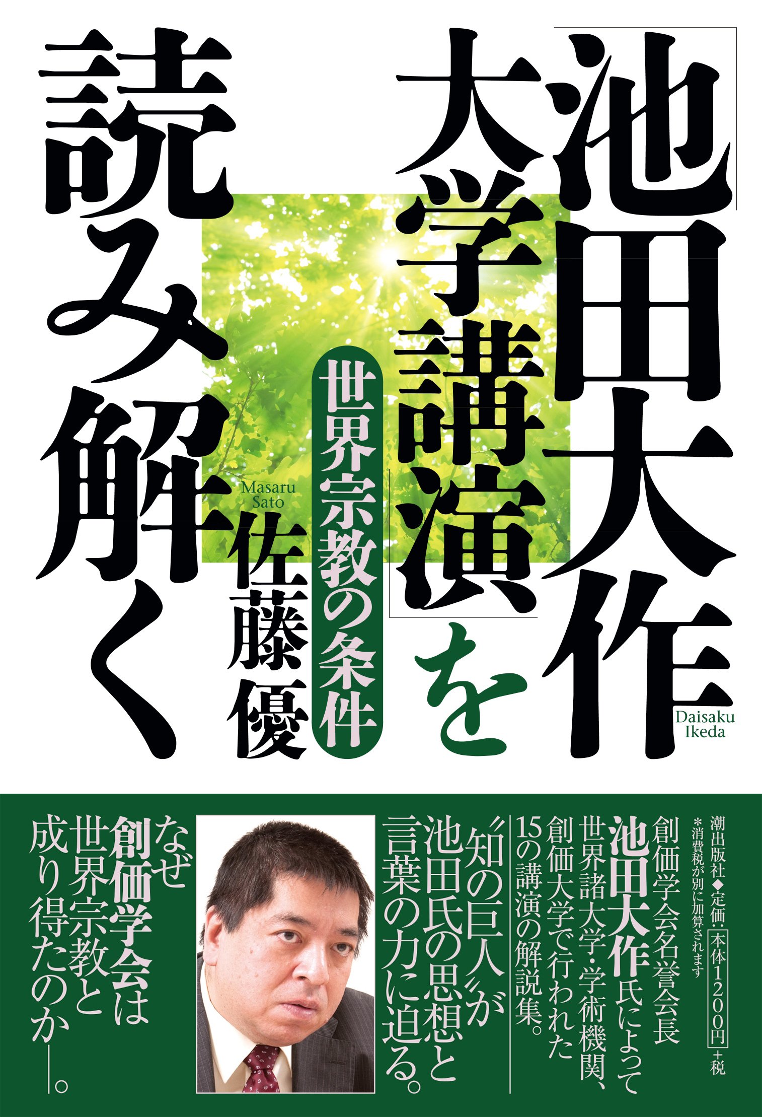 池田大作　創価学会　金冊子　希少 池田大作 創価学会 関連書籍 25冊セット - メルカリ